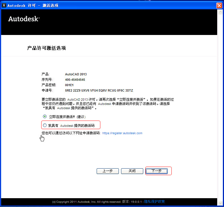 autocad 2013 注册机32位与64位