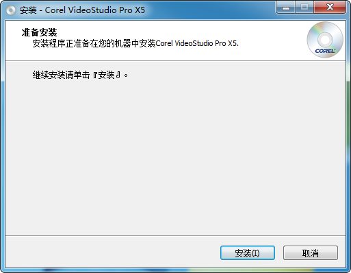 会声会影x5怎么安装 Corel 会声会影X5注册机教程 