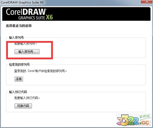 Coreldraw x6序列号怎么用？