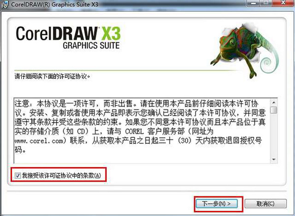 coreldraw x3安装教程 cdr怎么安装