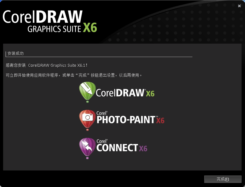 coreldraw x6怎么安装 cdr x6怎么激活