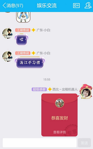 QQ的专属红包怎么发与领取教程