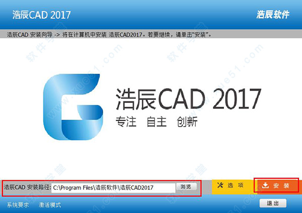 浩辰cad2017破解版（附注册机和安装激活教程）