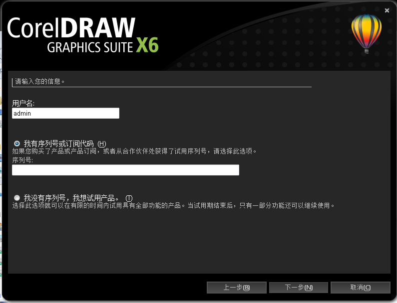 coreldraw x6怎么安装 cdr x6怎么激活