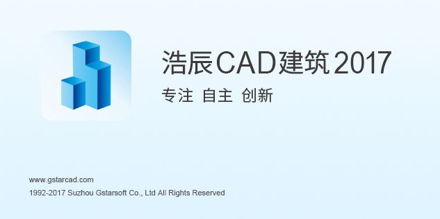 浩辰cad建筑2017安装教程