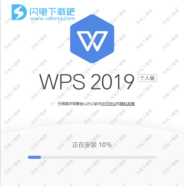 WPS Office2019安装破解图文教程