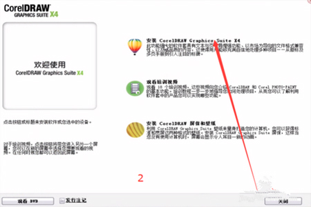  coreldraw x4绿色中文完整版安装教程