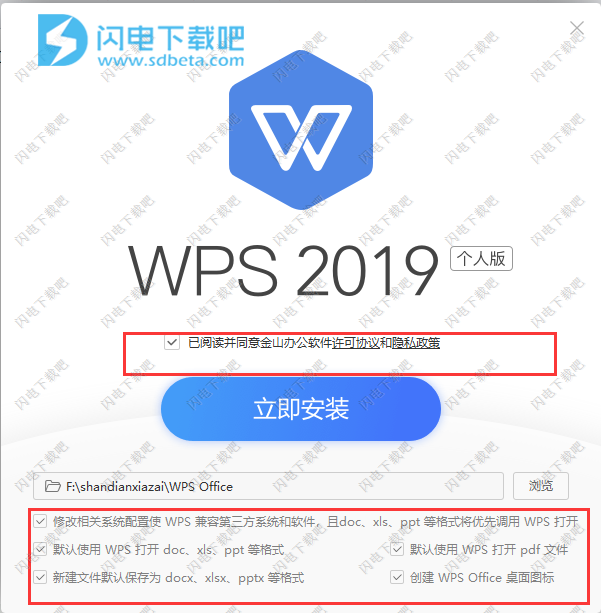 WPS Office2019安装破解图文教程