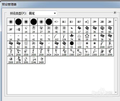 笔刷教程：ps中如何导入画笔