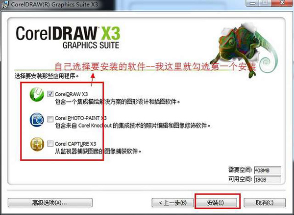 coreldraw x3安装教程 cdr怎么安装