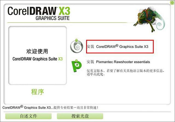 coreldraw x3功能说明 cdr安装教程