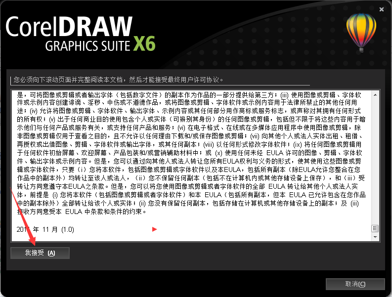 coreldraw x6怎么安装 cdr x6怎么激活