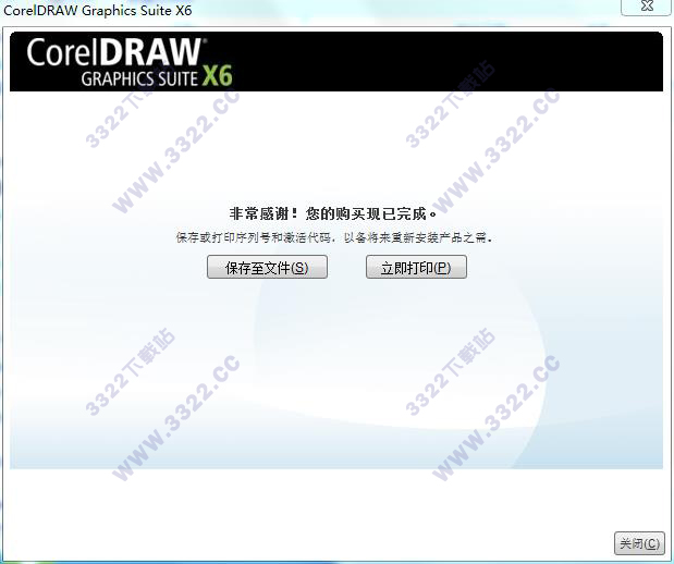 Coreldraw x6序列号怎么用？