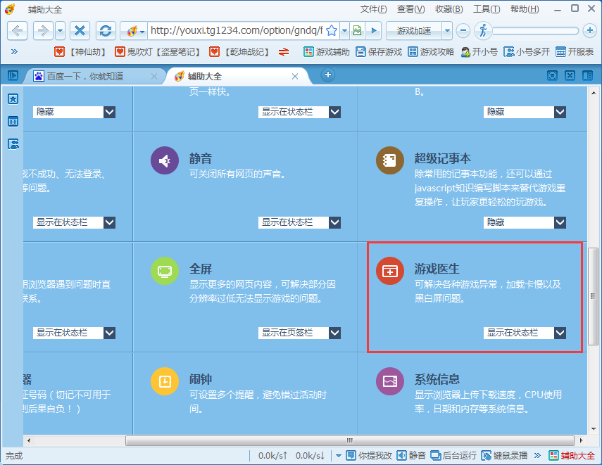 糖果浏览器打不开游戏怎么办,糖果浏览器登录不了页游解决办法