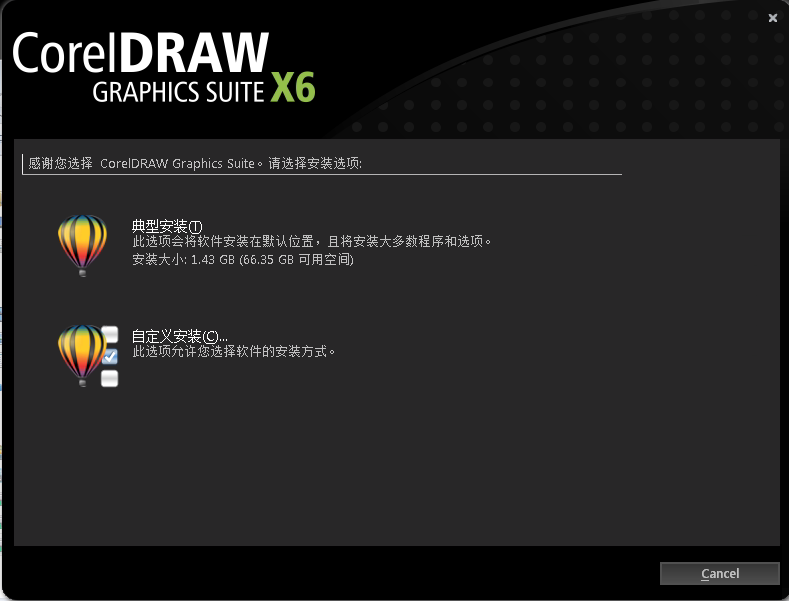 coreldraw x6怎么安装 cdr x6怎么激活