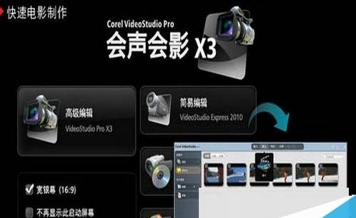 会声会影x3配置要求 Corel 会声会影X3加入文字和图片的方法