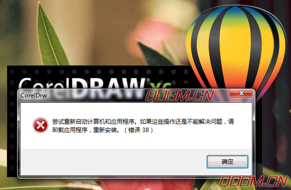 启动CorelDRAW X6出现38错误！附CorelDRAW X6常见问题大全(图1)