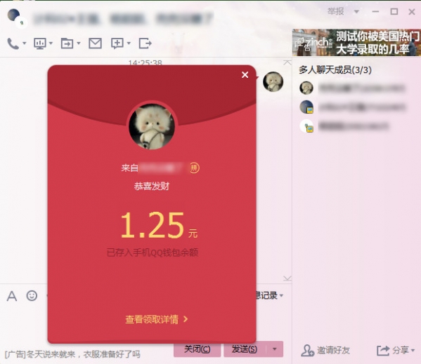 qq电脑版抢红包教程攻略