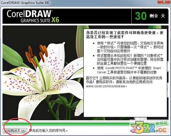 Coreldraw x6序列号怎么用？