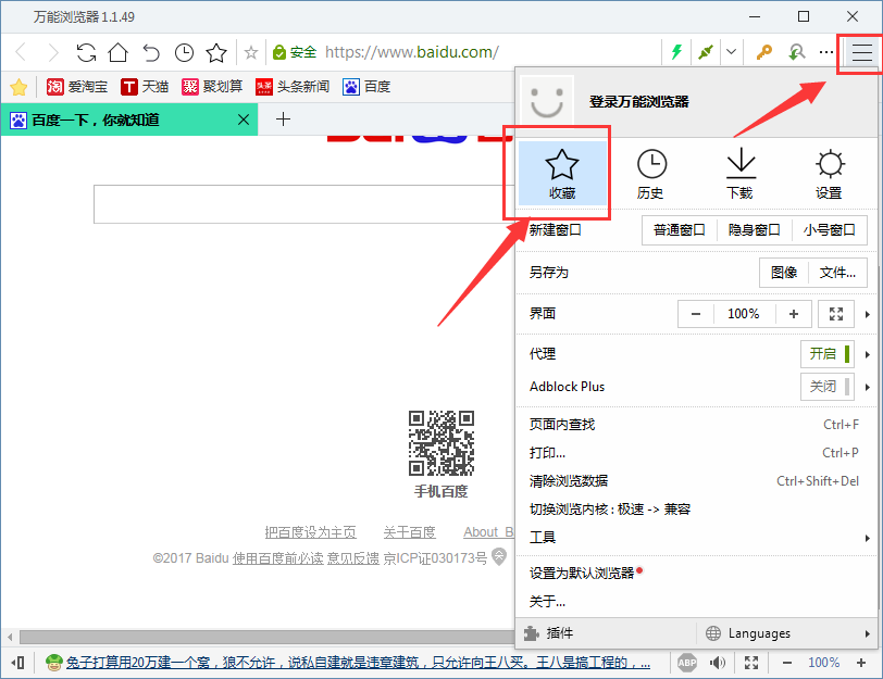 万能浏览器怎么导入/导出收藏夹