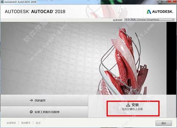 AutoCAD 2018破解补丁激活步骤