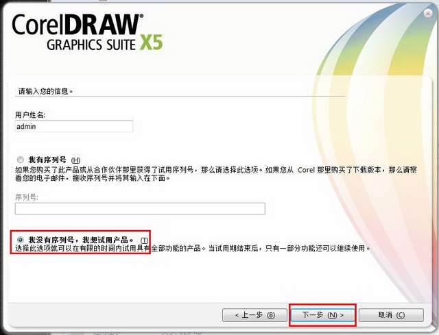 coreldraw x5怎么安装 cdr x5安装破解注册激活教程