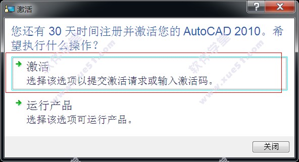 autocad 2010激活工具