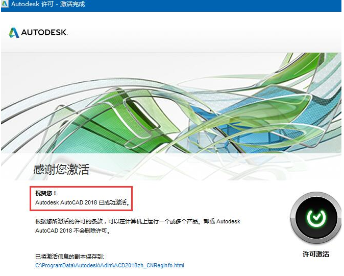 AutoCAD 2018破解补丁激活步骤