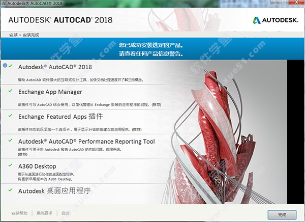 AutoCAD 2018破解补丁激活步骤