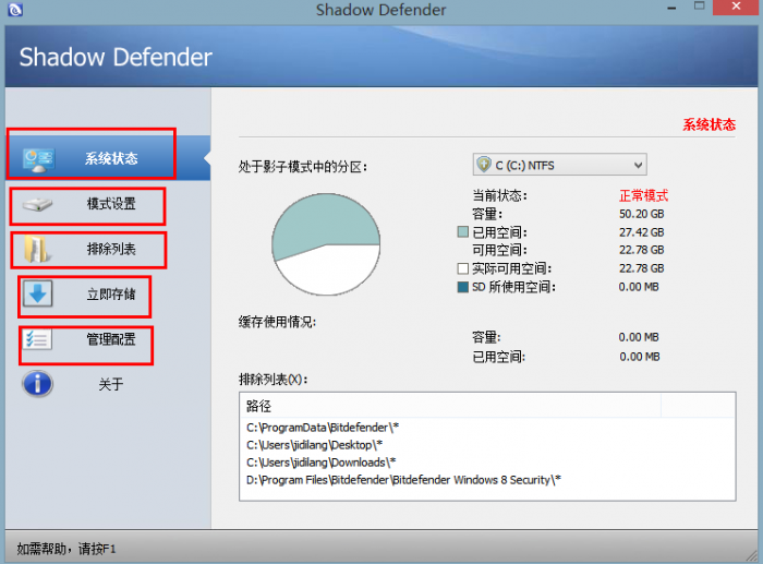 PowerShadow 影子系统使用教程