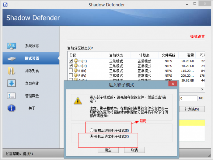 PowerShadow 影子系统使用教程