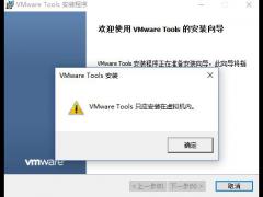 Windows系统和Mac系统安装VMware tools教程
