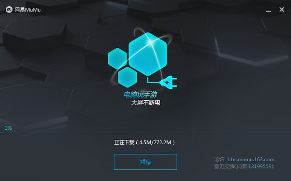 网易MuMu模拟器