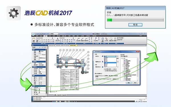 浩辰cad机械版2017破解版 （附安装破解教程）