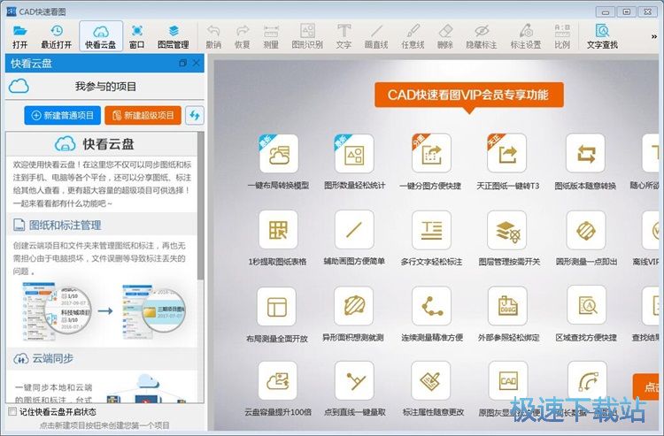 CAD快速看图 V5.8.1.55电脑版图纸测量距离教程