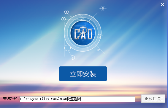 CAD快速看图 V5.9.0.56电脑版安装方法