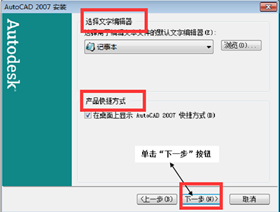 AutoCAD 2007如何安装