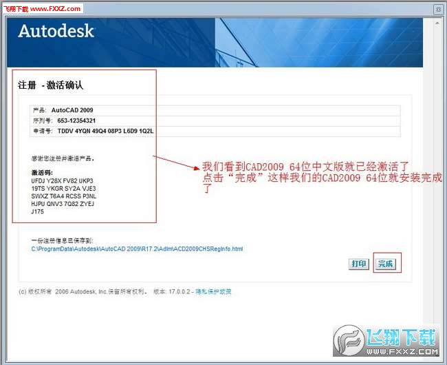 Autocad 2009 安装破解教程