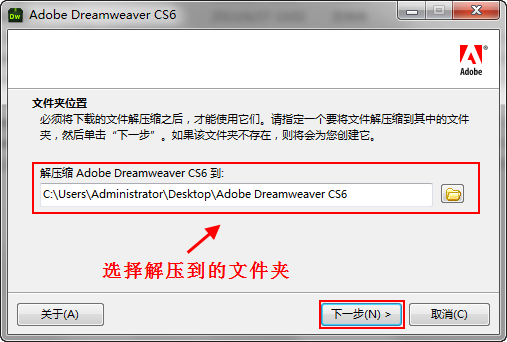 Adobe Dreamweaver cs6安装破解教程