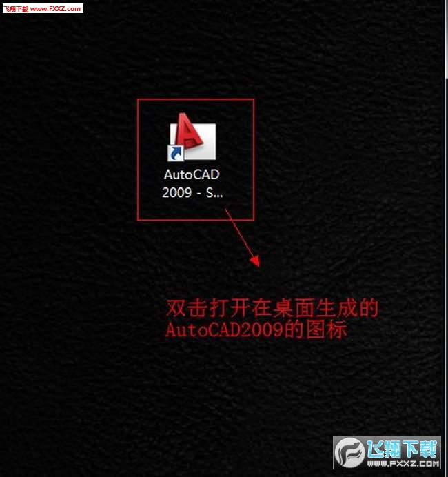 Autocad 2009 安装破解教程