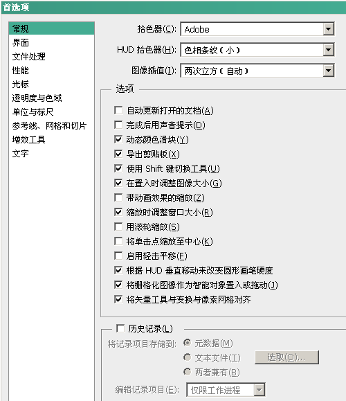 Photoshop cs6 配置技巧