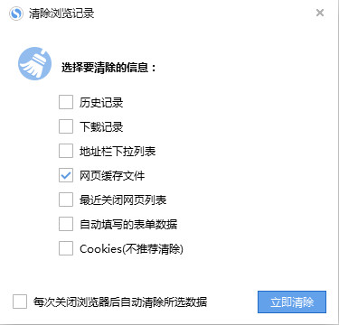 搜狗浏览器如何清除缓存/清除缓存文件的方法(图4)