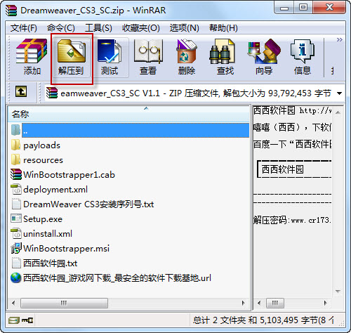 dreamweaver cs3安装教程