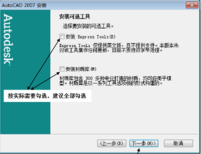 AutoCAD 2007如何安装