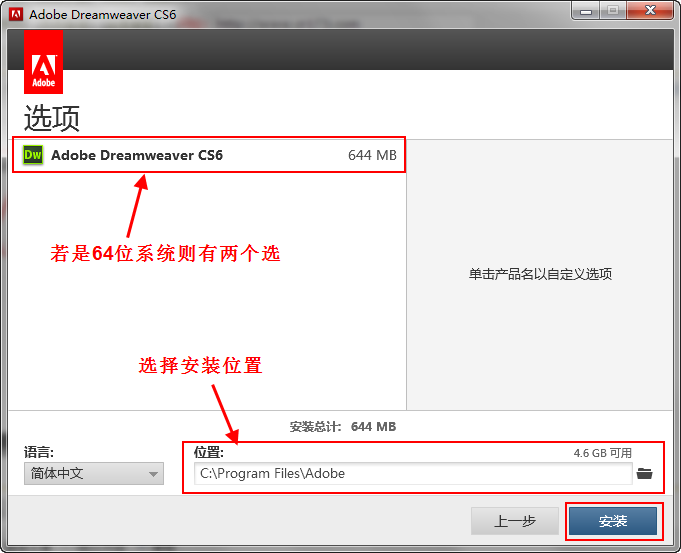 Adobe Dreamweaver cs6安装破解教程