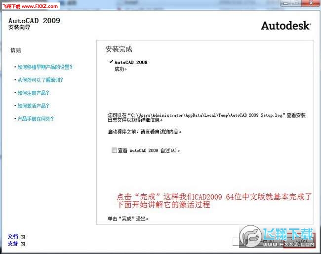 Autocad 2009 安装破解教程