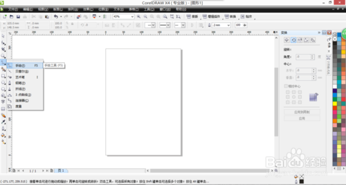 coreldraw x4是什么?cdr x4 怎么画虚线