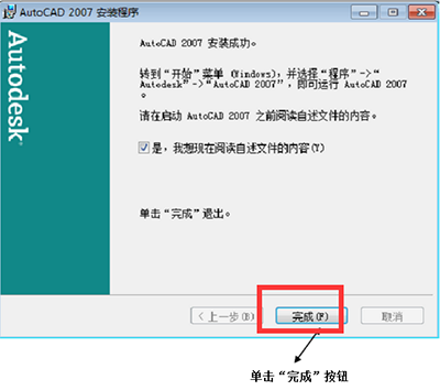 AutoCAD 2007如何安装