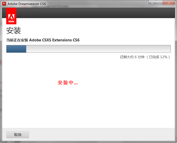 Adobe Dreamweaver cs6安装破解教程