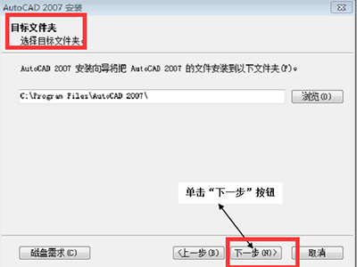 AutoCAD 2007如何安装